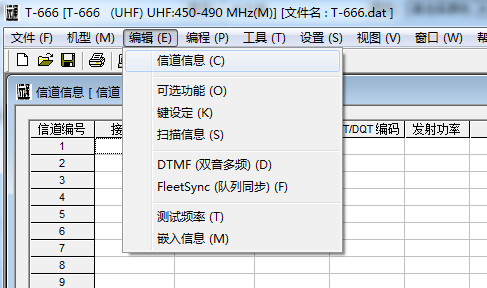 远通对讲机写频软件 v1.0 中文版_适用于T-666/2207/2202/2206/3202/3206型号对讲机 1