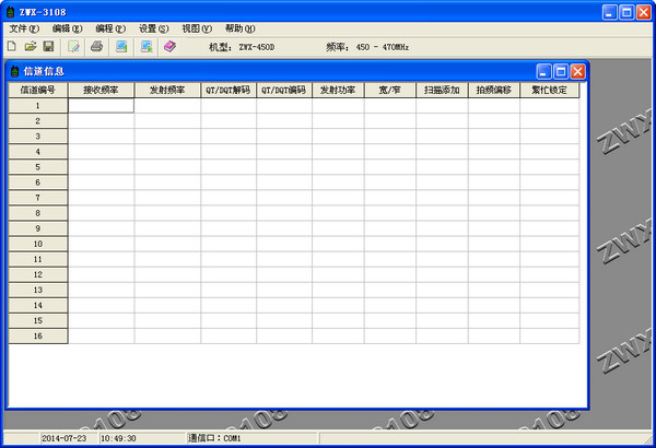 百事通BT500对讲机写频软件 V5.4.6.0 中文版 0