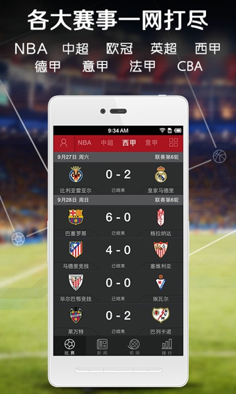 虎扑看球 v6.1.0 安卓版 1