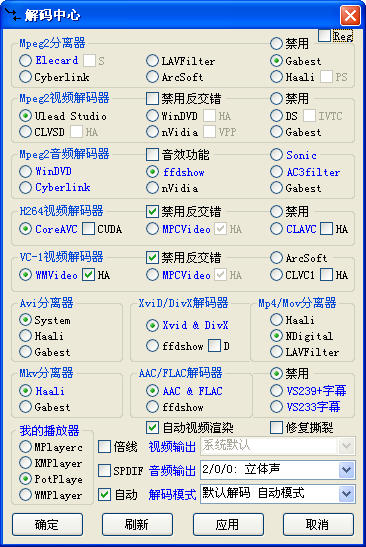 终极解码器(FinalCodecs) 2014 简体中文版 0