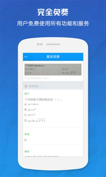 小猿搜题老版本3.9.0