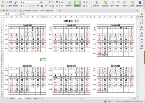 日历表2015农历 最新桌面版（包含2015年/2016年） 0