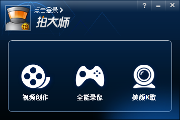 拍大师英雄联盟录像工具专版  0