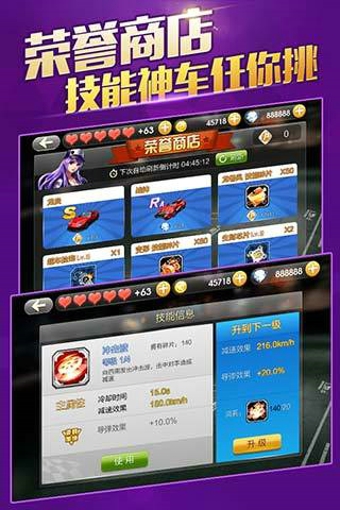 天天飞车手机版 v3.6.4.709 安卓版 3