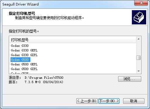 Godex g500条码打印机驱动 V7.3.6 官方最新版 0