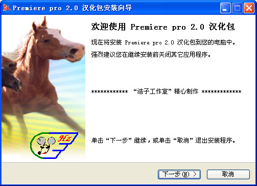 Adobe premiere 2.0 浩子汉化包第三版  0
