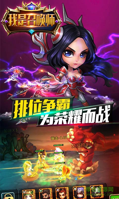 我是召唤师单机版 v6.0.0 安卓版 2