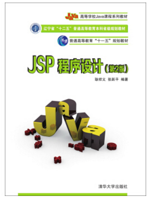 jsp程序设计pdf