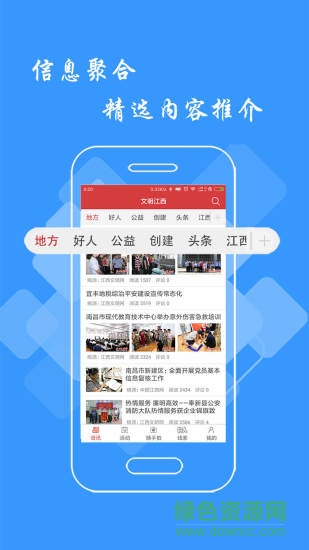 文明江西app苹果版 v2.8.4 iphone版 0