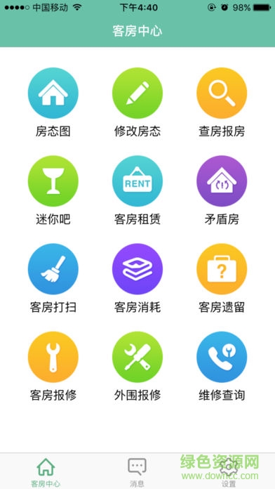 绿云客房宝 v1.5.0 安卓版 2