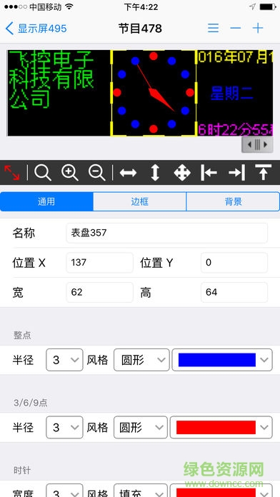 FkShow控制软件 v8.3 安卓版 0