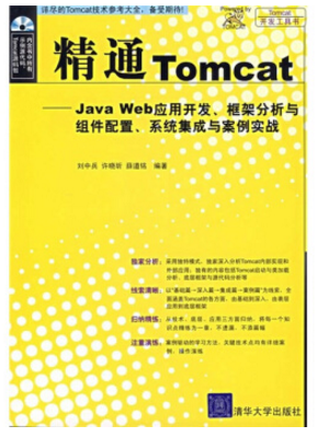 精通tomcat高清版