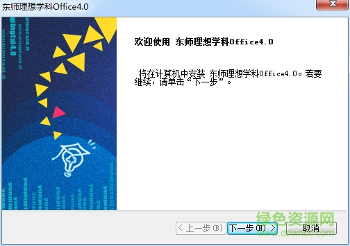 东师理想学科office v4.0 官方最新版 0