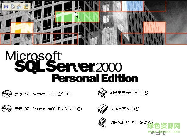 sql2000 win10 64位