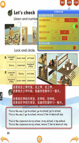 好爸妈小学英语四年级下册app