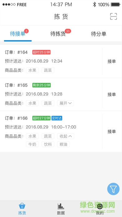 京东拣货助手app v2.7.6 安卓版 0