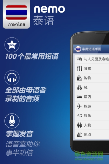 nemo泰语完整版 v1.3.1 安卓版 0