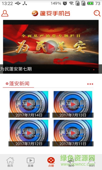 蓬州新闻十手机客户端 v5.9.2 安卓最新版 1