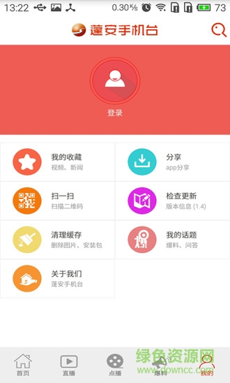 蓬州新闻十手机客户端 v5.9.2 安卓最新版 0