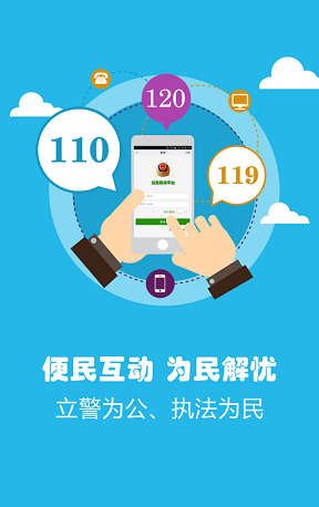 黔南州政务110app