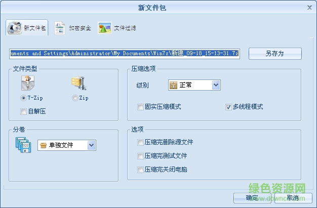 win7z(快速解压软件) v23.1.0.0 最新官方版 1