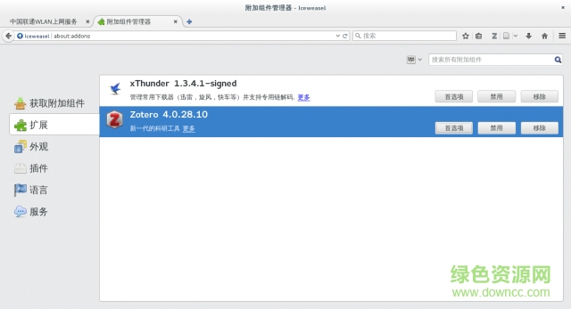 zotero中文 v5.0.2 官方版 0