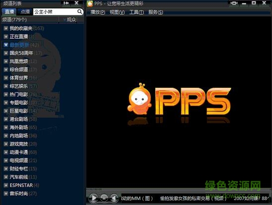 pps网络电视2013去广告版