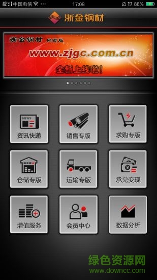 浙金钢材手机版 v6.4 安卓版 3