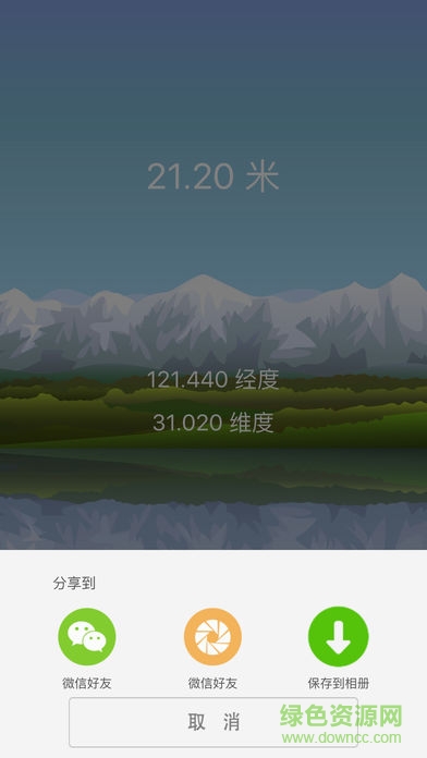 海拔测量仪runtastic altimeter软件 v1.2.2 安卓版 2