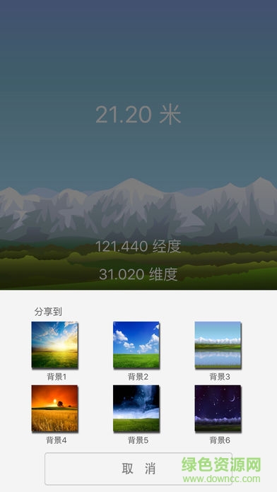 海拔高度测量app软件 v6.8 官方安卓版 0