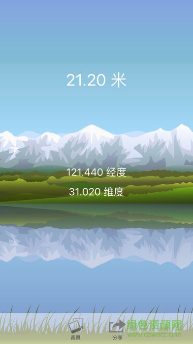 海拔高度测量app软件 v6.8 官方安卓版 1