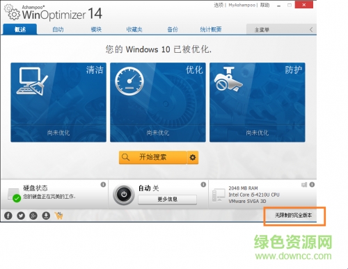 ashampoo winoptimizer 14中文版  0