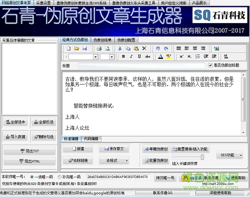石青伪原创工具正式版 v2.2.0 最新免费版 0