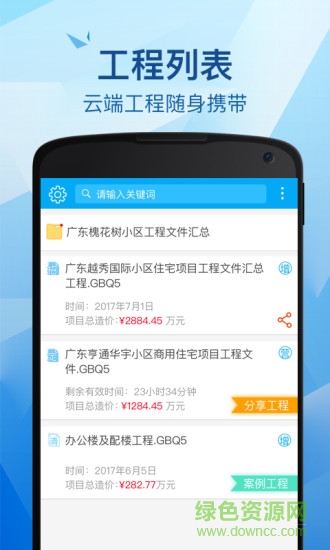 广联达云计价助手 v1.3.1 安卓最新版 0