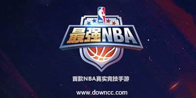 最强nba游戏手机版-最强nba手游下载-最强nba腾讯手游官网