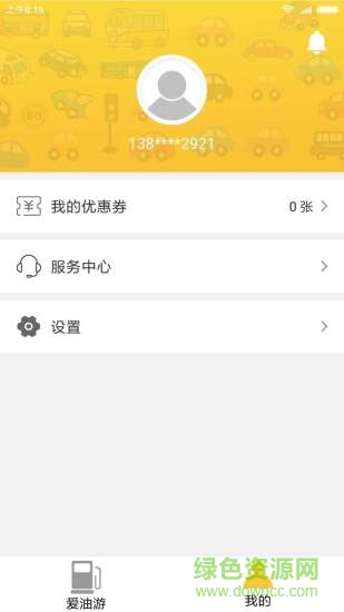 爱油游手机版(汽车加油服务) v1.4.2 安卓版 0