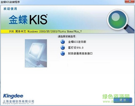 金蝶kis标准版9.1正式版 永久免费版 0