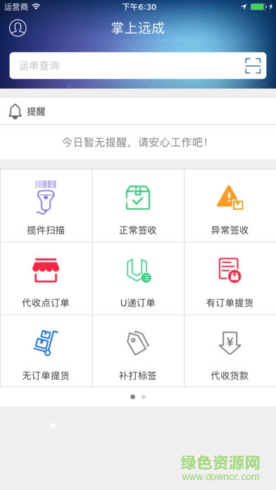 远成集团掌上远成app v3.5.5 安卓版 0