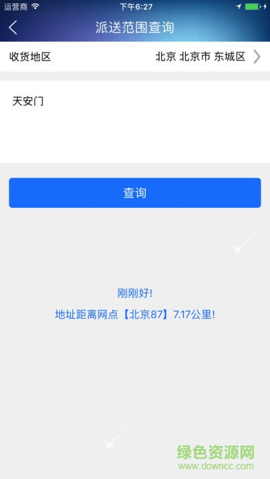 远成集团掌上远成app v3.5.5 安卓版 3