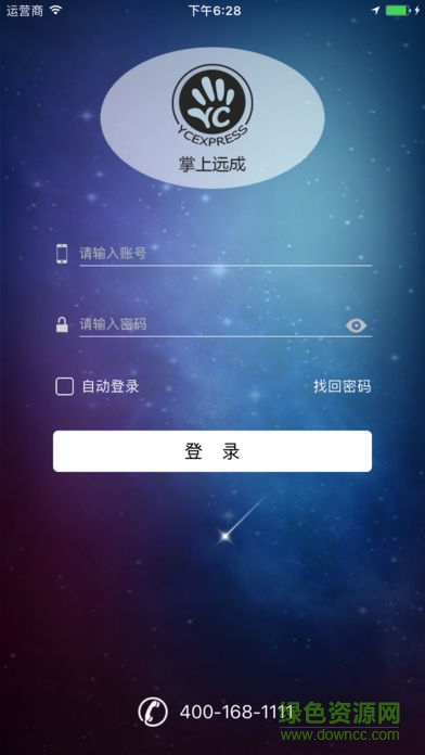 远成集团掌上远成app v3.5.5 安卓版 4