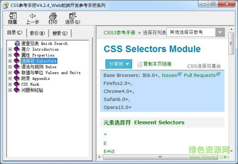 css3中文参考手册最新版 v4.2.4 免费离线版 0