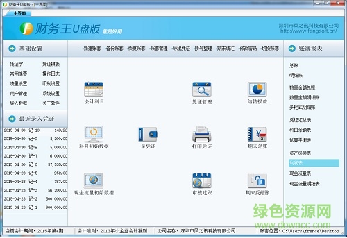 财务王财务软件u盘版 v3.5 免费版 0