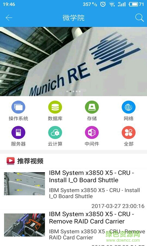 IT智慧运维手机版 v1.0.10 安卓版 3