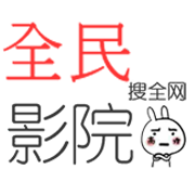 全民影院app(vip视频解析)