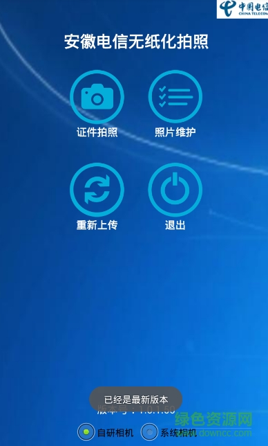 安徽电信翼拍照软件 v1.0.1.26 安卓版 0