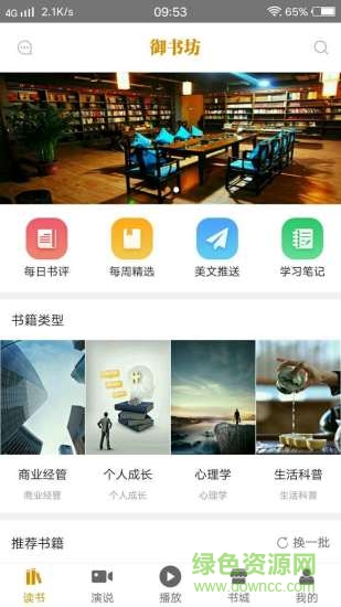 御书坊听书app v1.1.6 安卓版 0