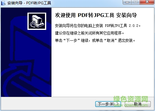 pdf批量转换成jpg工具 v2.03 绿色版 0