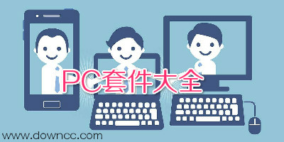 pc套件中文版-诺基亚pc套件官方下载-三星pc套件