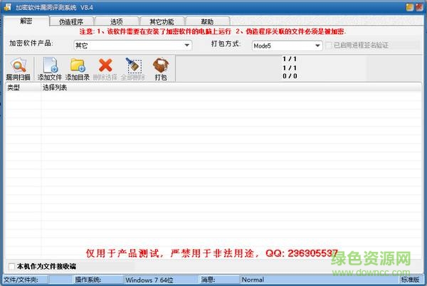 加密软件漏洞评测系统免费版 v9.8 绿色版 0