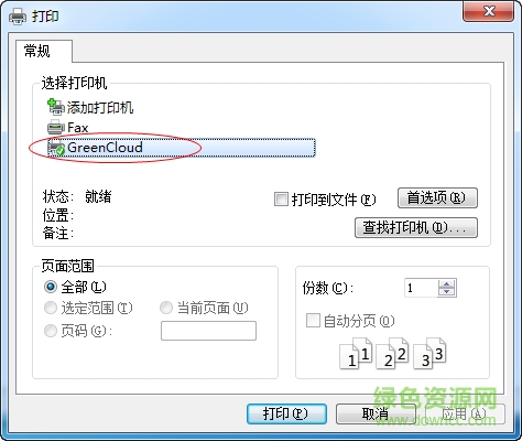 greencloud printer(虚拟打印机软件) v7.9.4.0 绿色版 0
